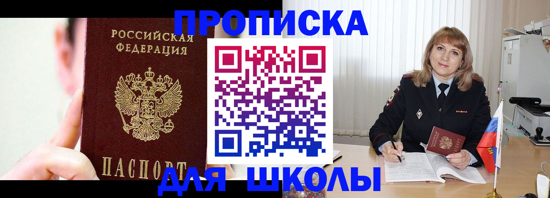 прописка штамп в Бердске