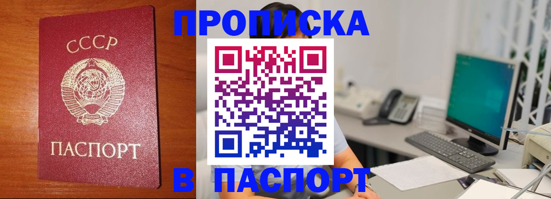 прописка для кредита в Бердске
