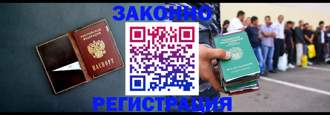 прописка законно в Бердске