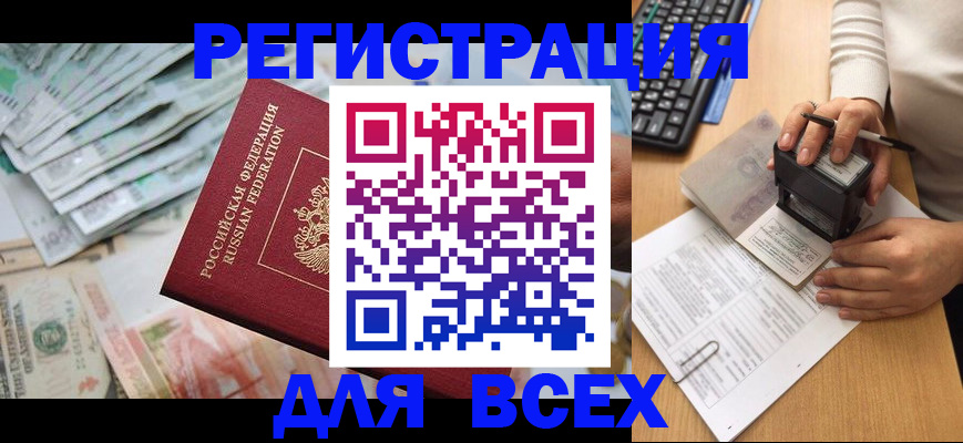 найти адрес прописки в Бердске