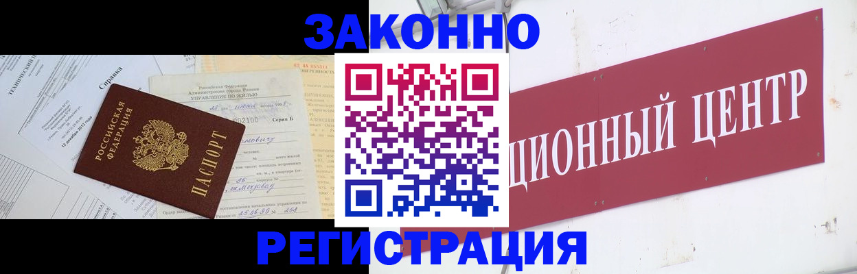 временная регистрация адрес в Бердске